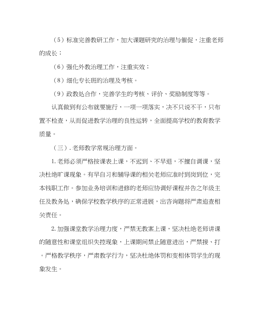 2023年教务处教学工作规划与打算.docx_第3页