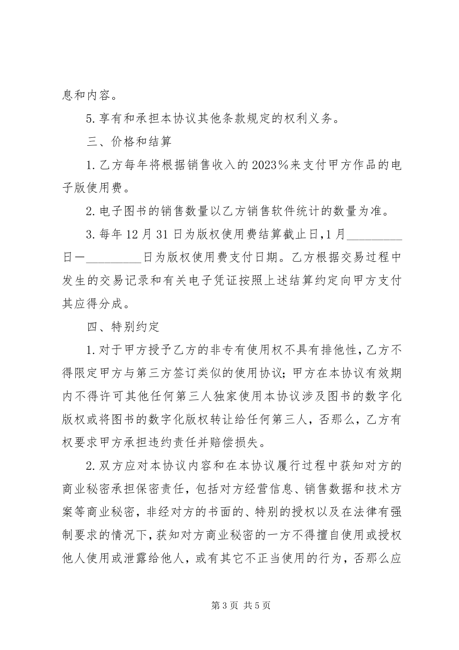 2023年工作场所安全工作组持续改进计划2.docx_第3页