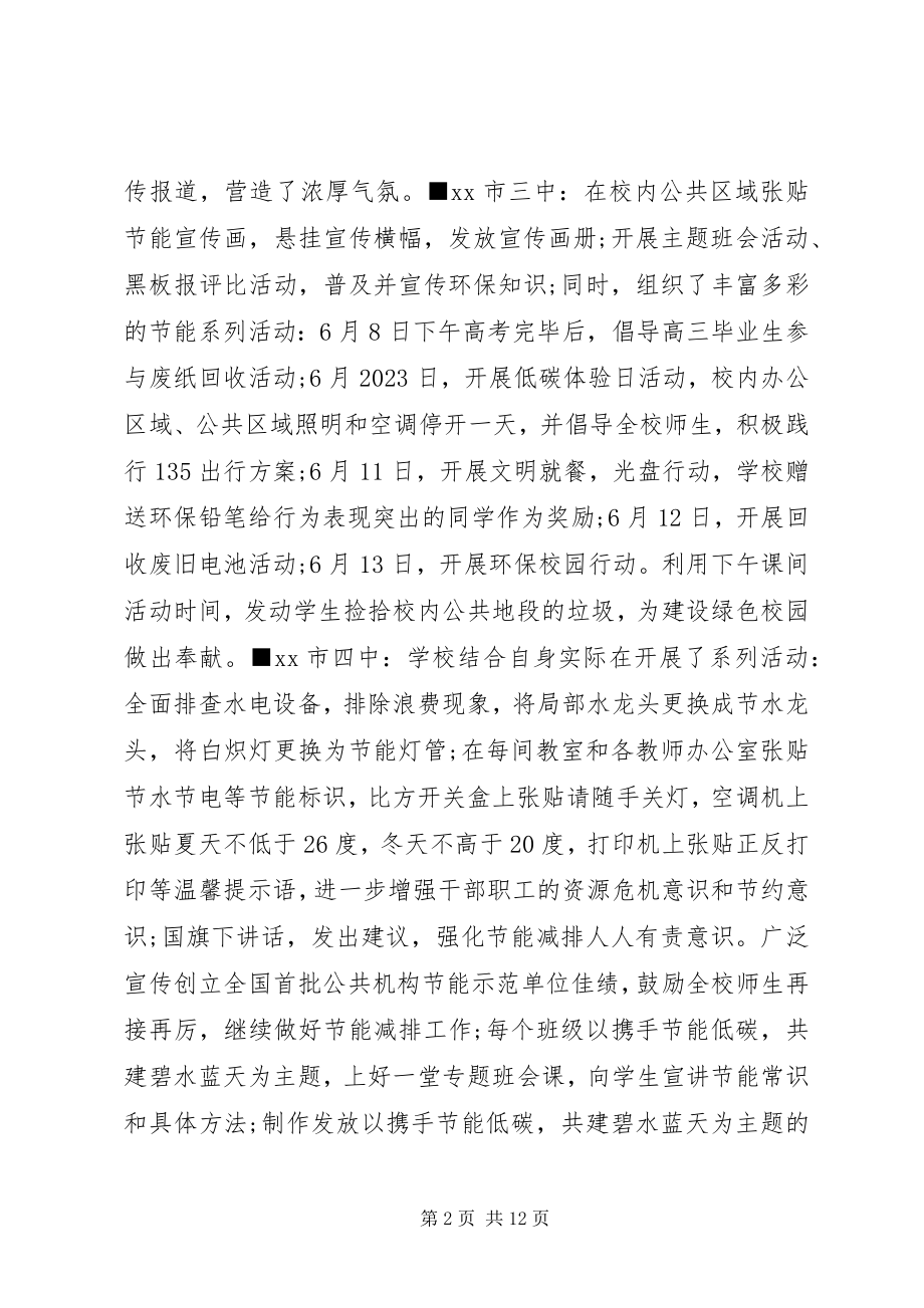 2023年公共机构节能宣传周活动简报.docx_第2页