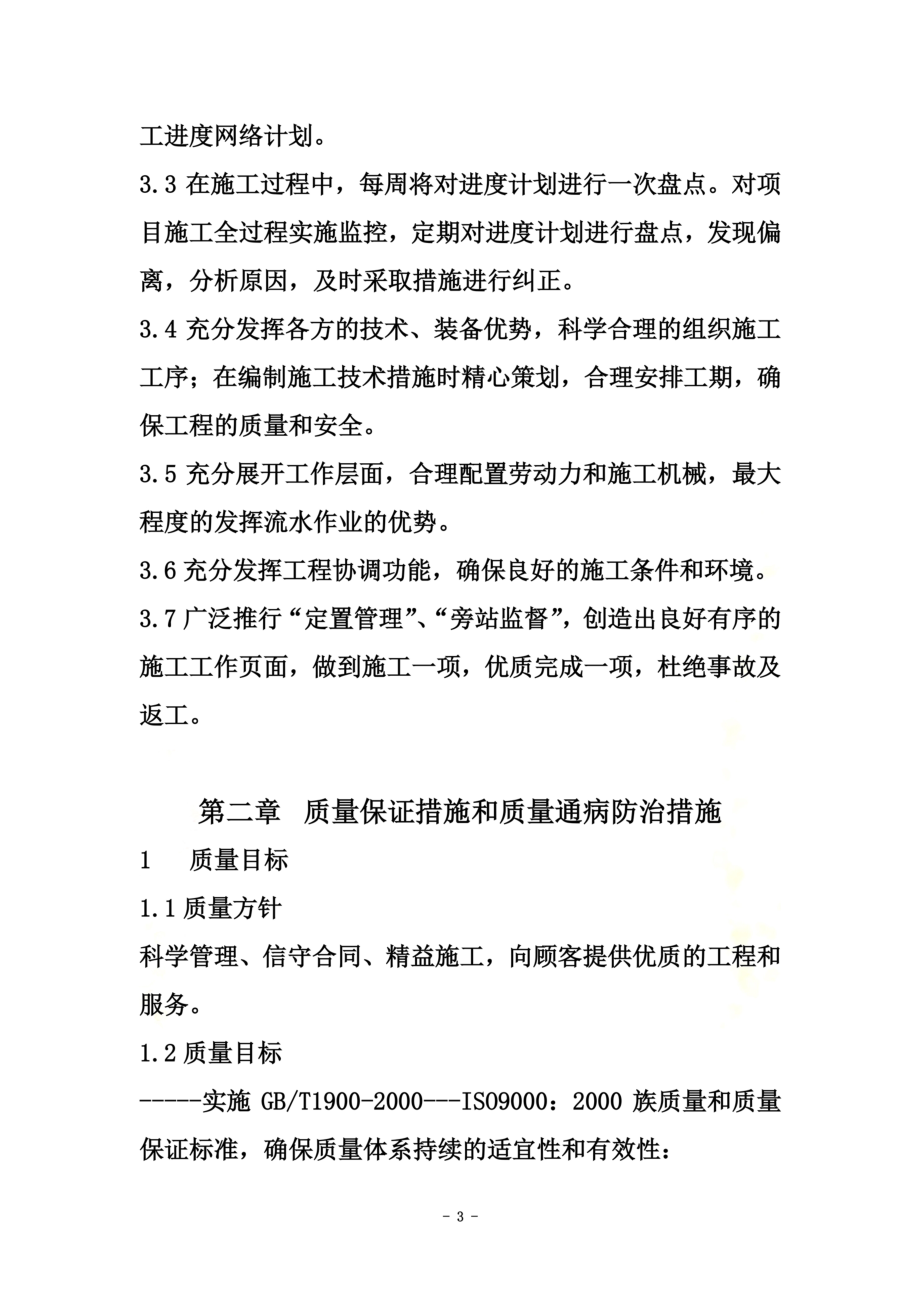 钢网架组织设计.docx_第3页