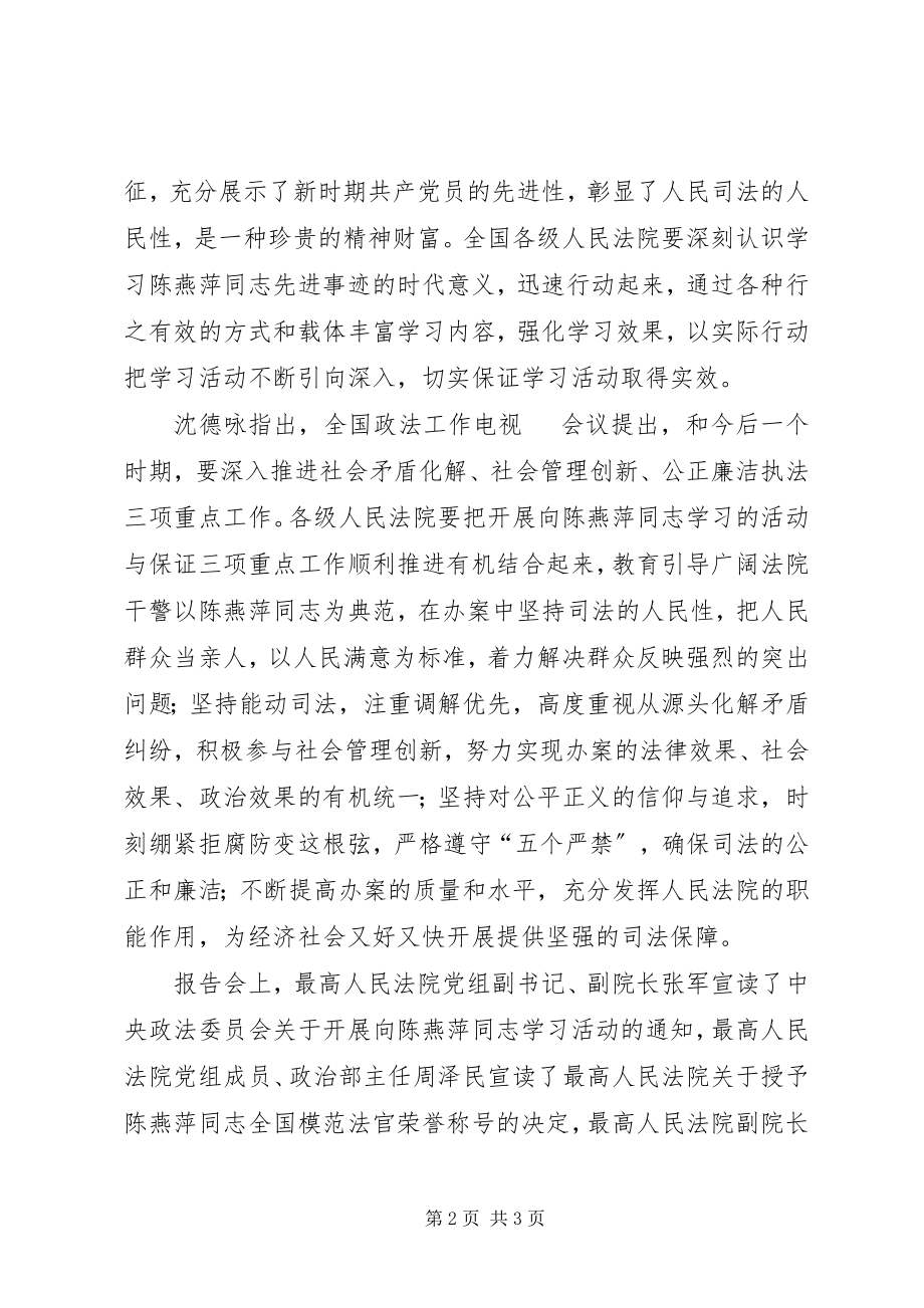 2023年模范法官陈燕萍优秀事迹材料.docx_第2页