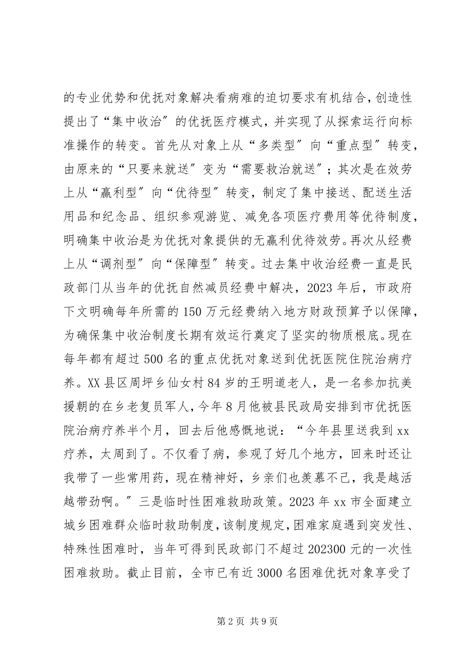 2023年民政整合资源建立机制提升优抚对象医保工作.docx_第2页