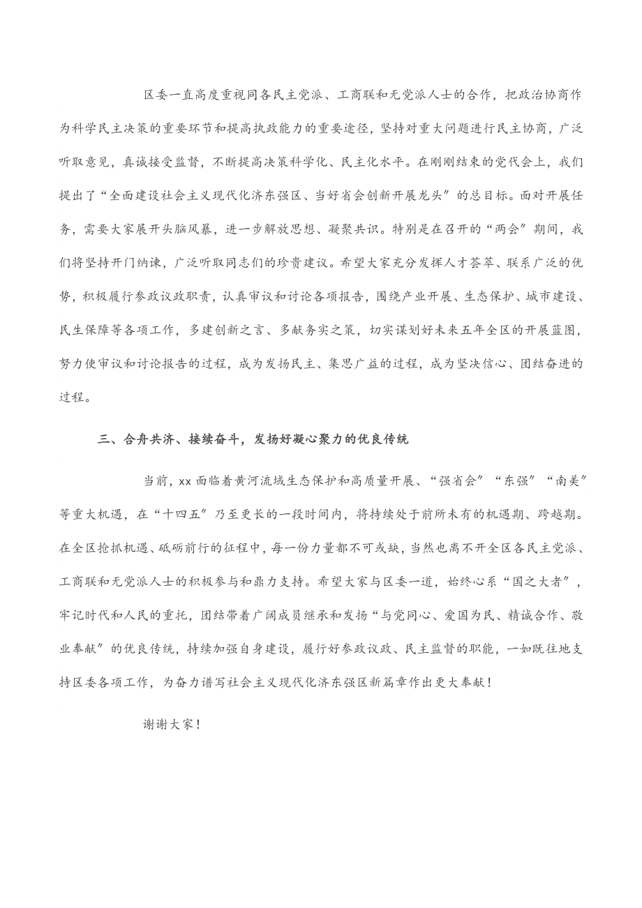 2023年区政协十五届一次会议第二次主席团会议讲话提纲.docx_第2页