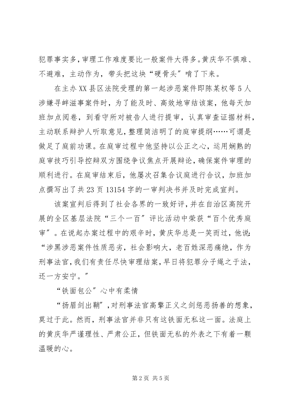 2023年全国刑事审判工作先进个人事迹材料.docx_第2页