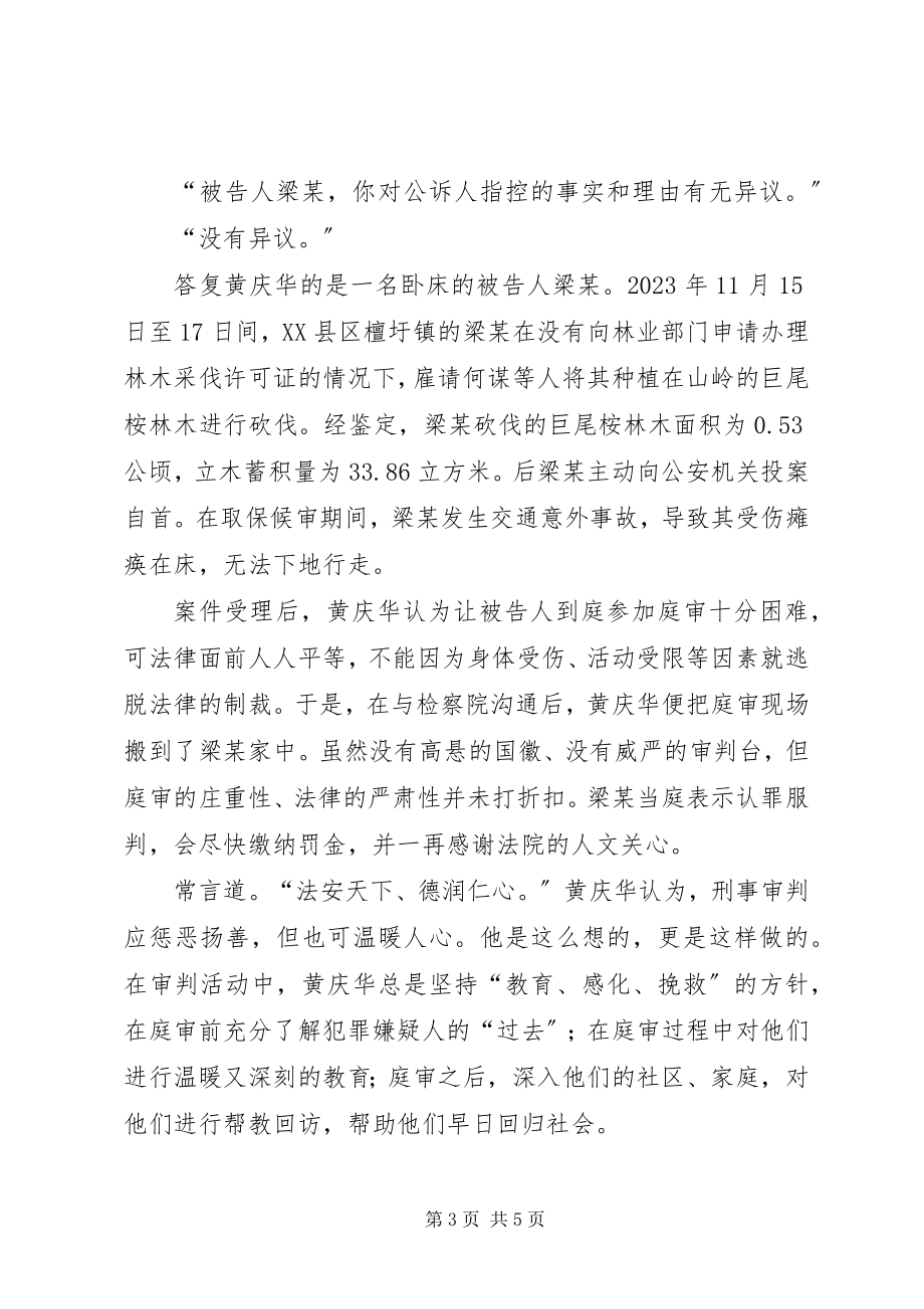 2023年全国刑事审判工作先进个人事迹材料.docx_第3页