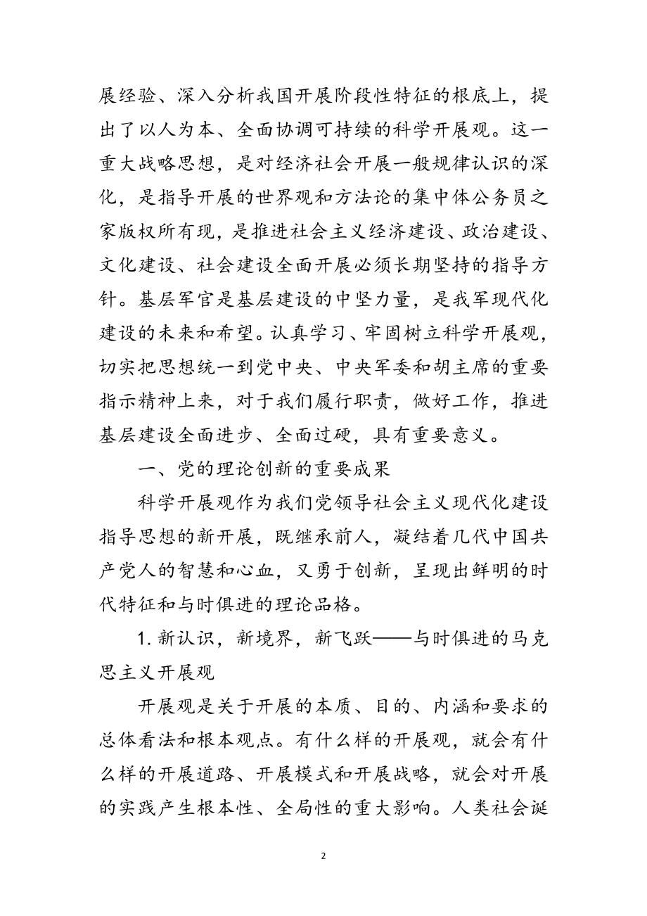 2023年落实科学发展观——基层学习宣讲材料范文.doc_第2页