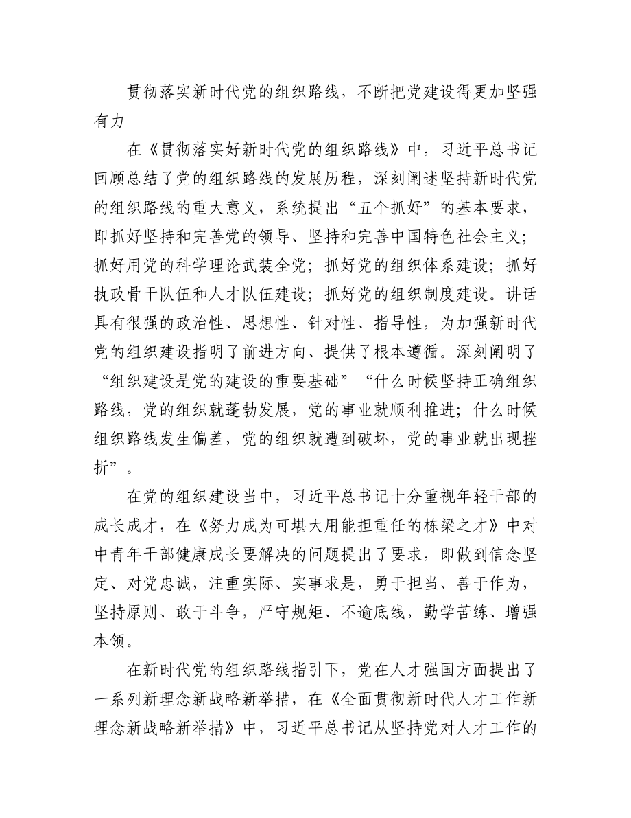 深入学习第四卷心得感悟汇编（4篇）.docx_第2页