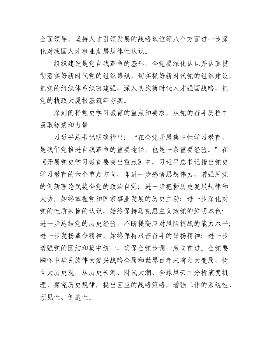 深入学习第四卷心得感悟汇编（4篇）.docx_第3页