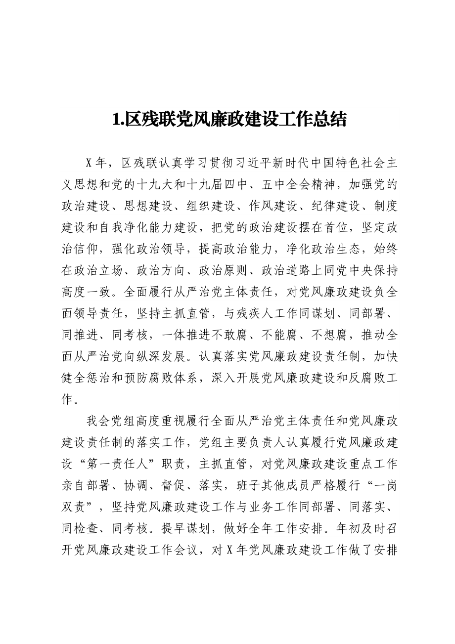 党风廉政建设工作总结10篇.doc_第2页