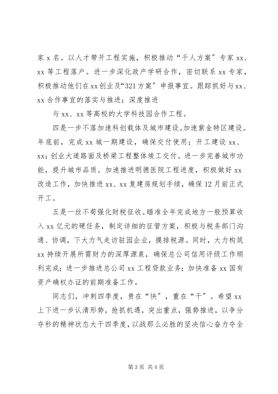 2023年在决战四季度动员大会上的致辞1016.docx_第3页