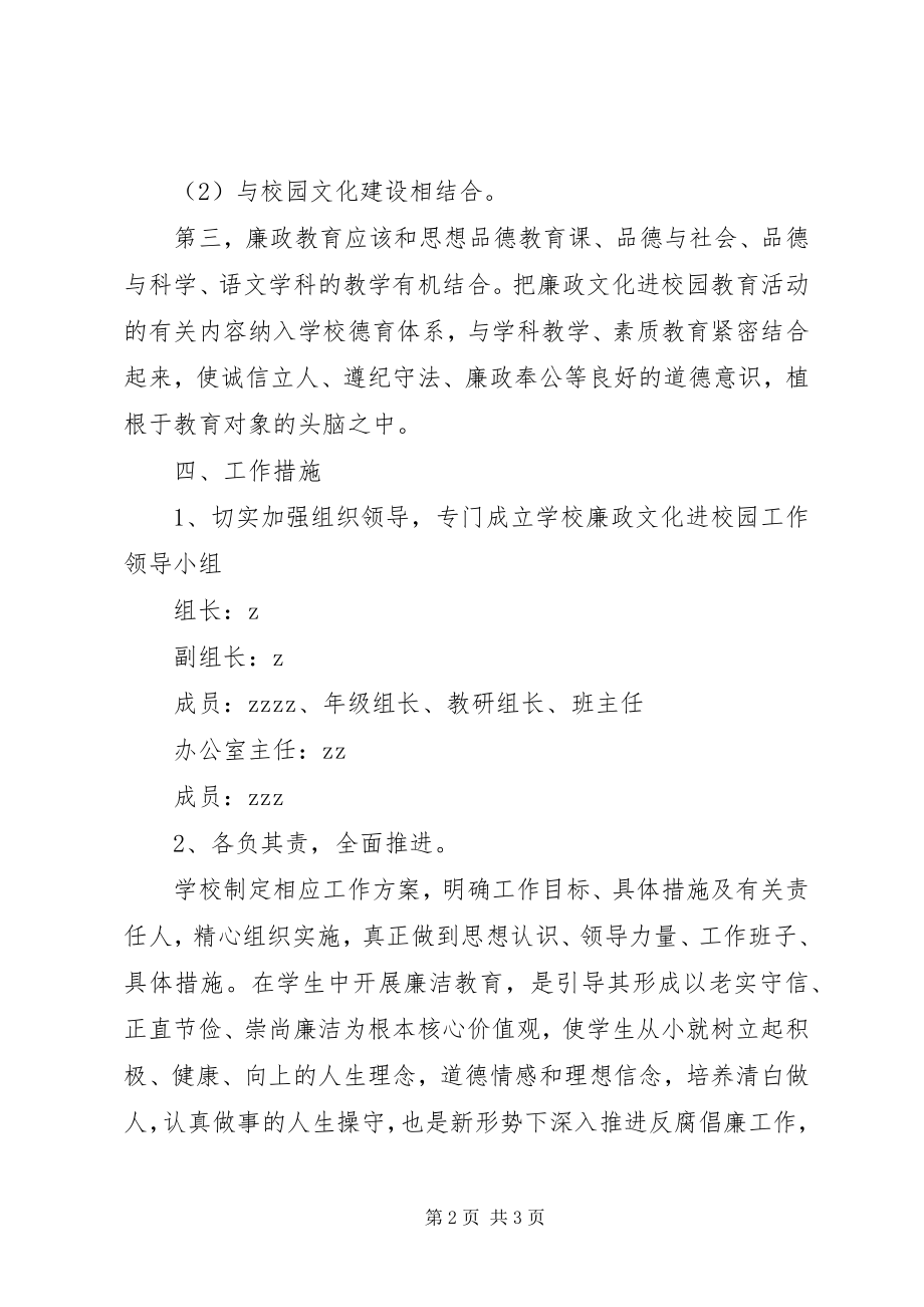 2023年流东中学学度廉政文化进校园工作计划.docx_第2页