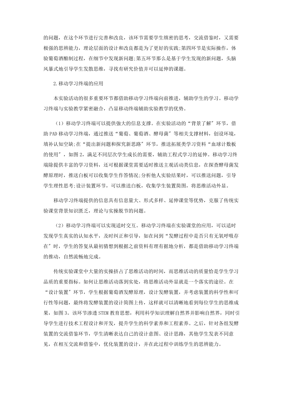 2023年移动学习终端与实验教学融合的探索.docx_第2页