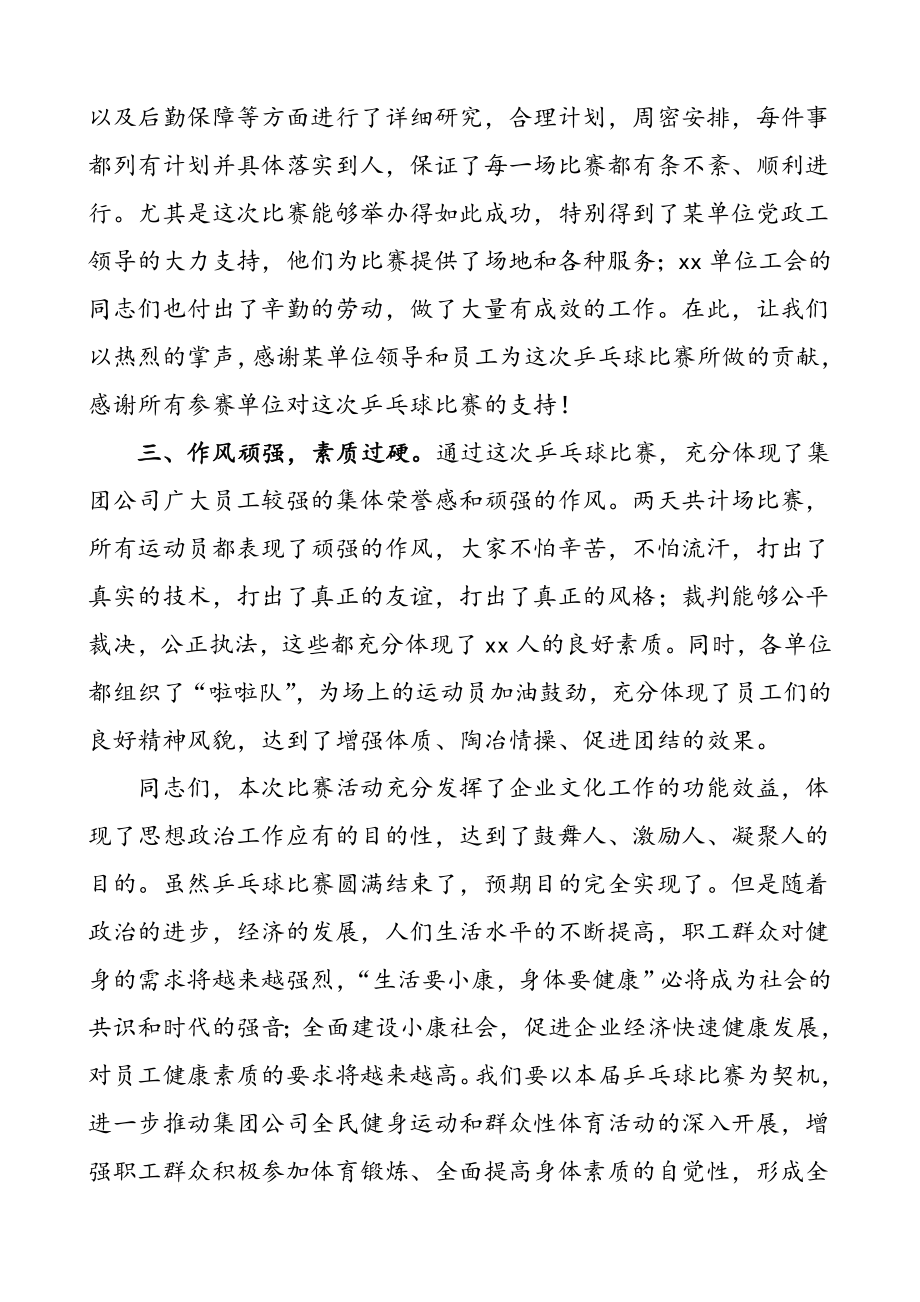 3篇体育比赛闭幕式领导讲话致辞范文.doc_第3页