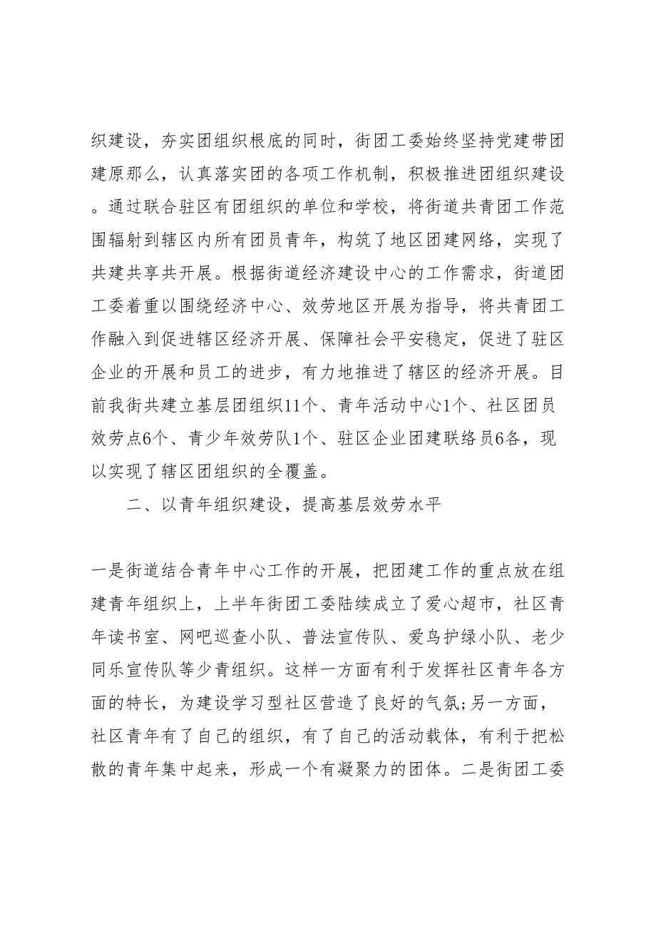 2023年街道团委上半个人工作总结团委干事个人工作总结.doc_第2页