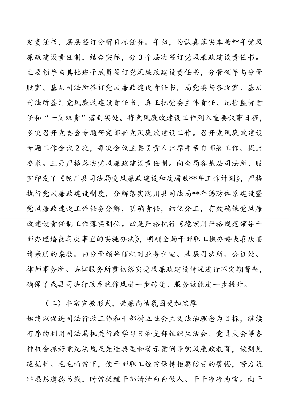 党风廉政上半年工作总结5篇.docx_第2页