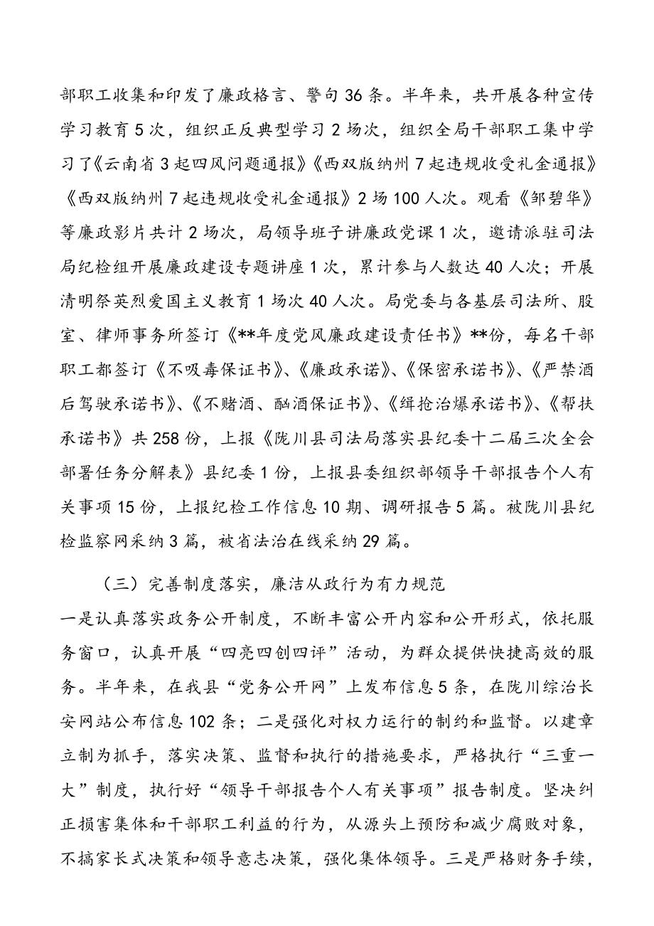 党风廉政上半年工作总结5篇.docx_第3页