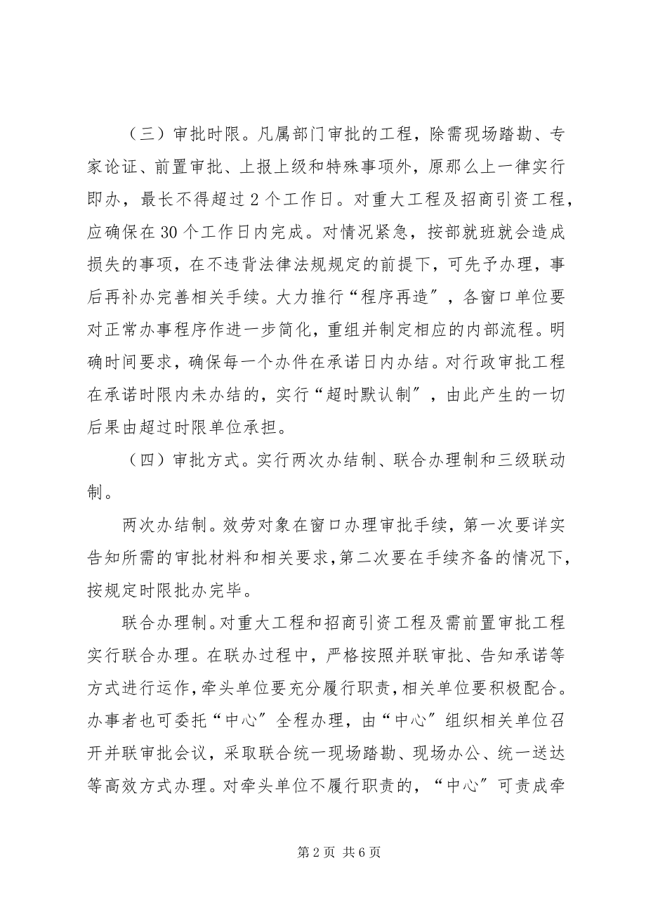 2023年行政中心效能建设指导意见.docx_第2页