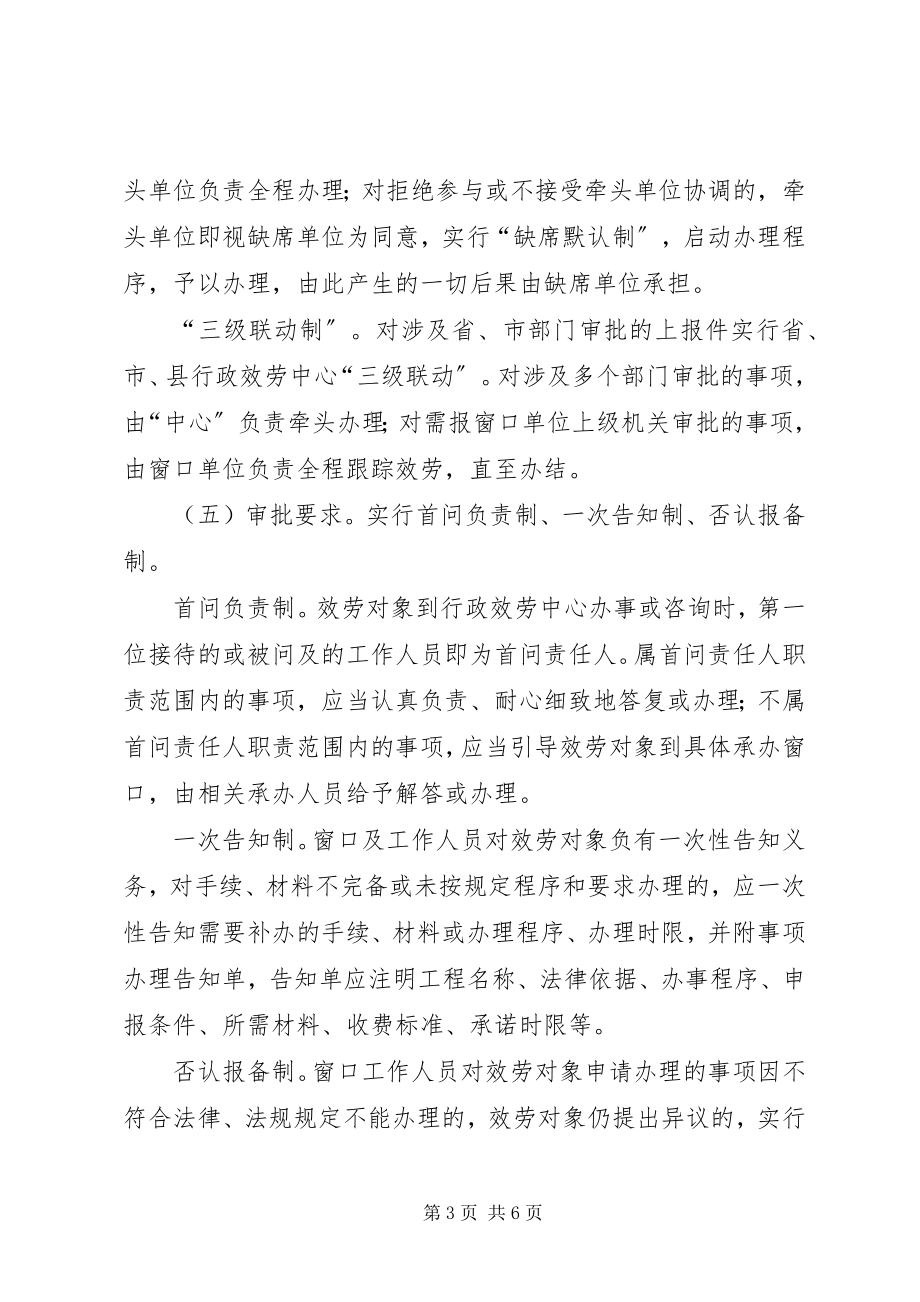 2023年行政中心效能建设指导意见.docx_第3页