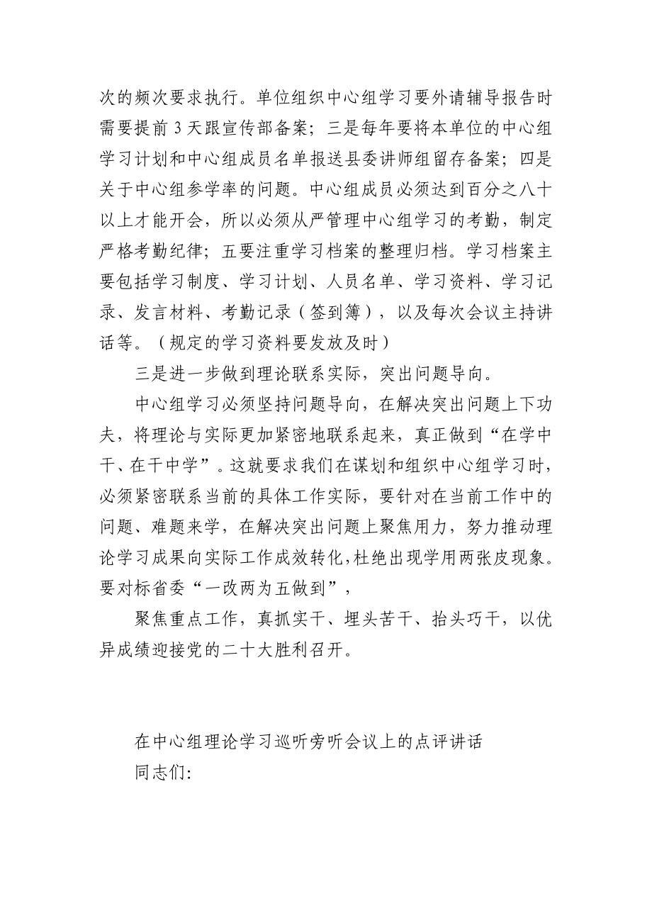 (10篇)在中心组理论学习巡听旁听会议上的点评讲话汇编.doc_第3页