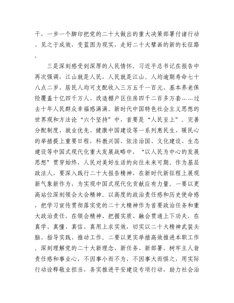 学习党的二十大精神心得体会（3篇）.docx_第2页