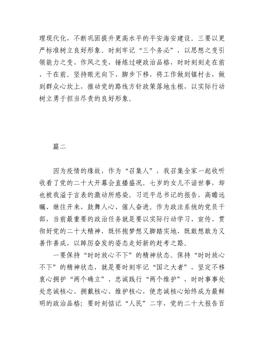 学习党的二十大精神心得体会（3篇）.docx_第3页