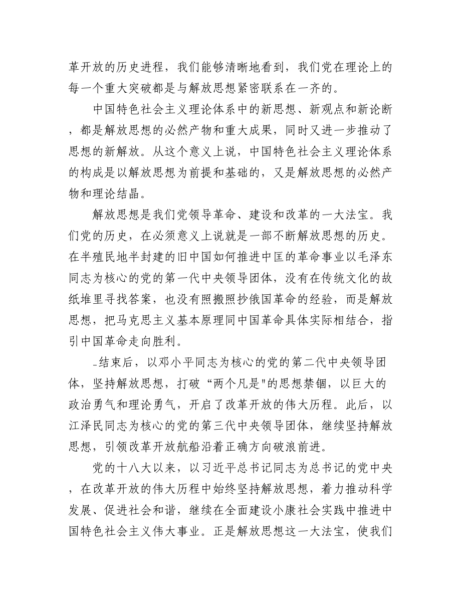 (3篇)解放思想振兴发展研讨发言材料.docx_第2页