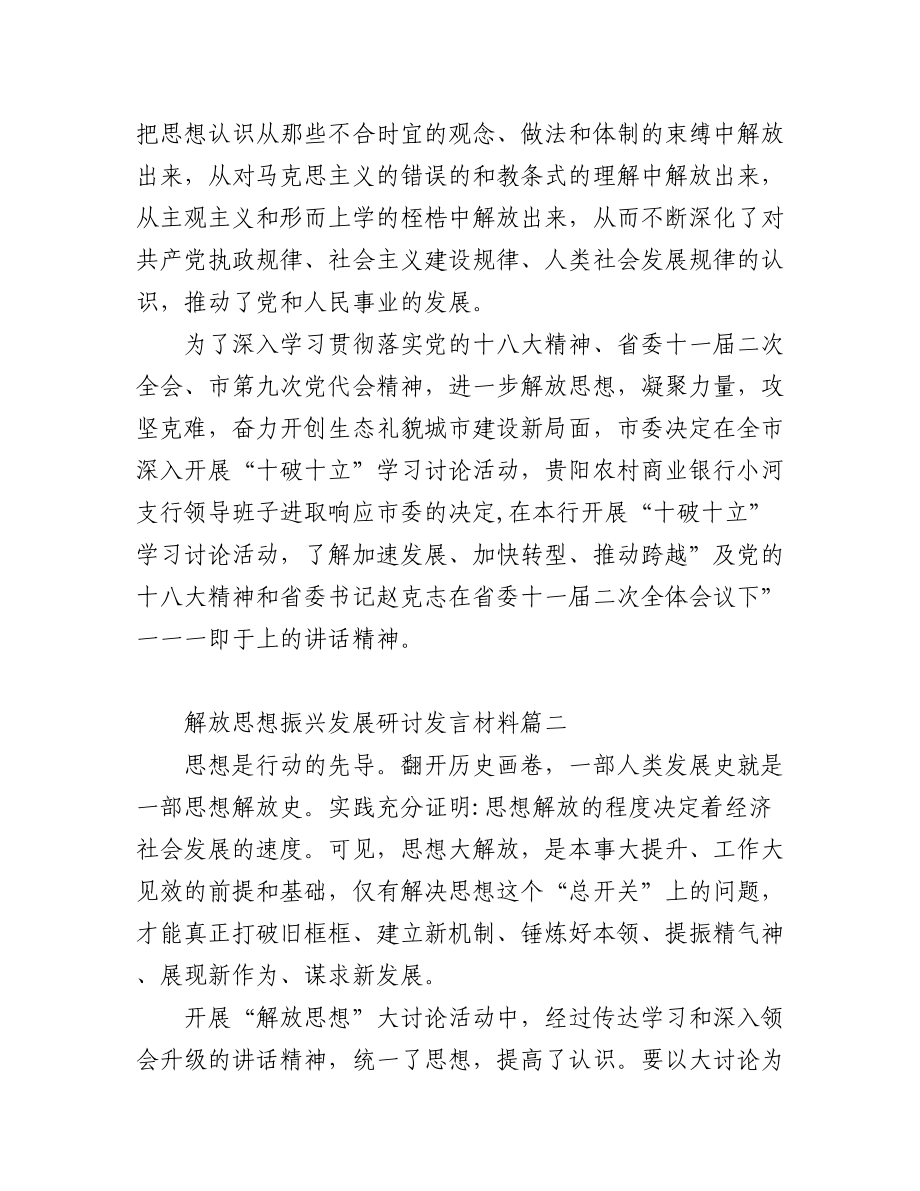 (3篇)解放思想振兴发展研讨发言材料.docx_第3页