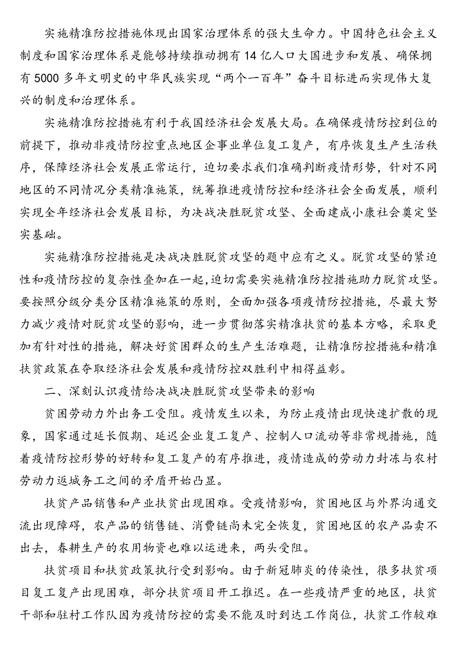 决战决胜脱贫攻坚专题党课汇编（3篇）.doc_第2页