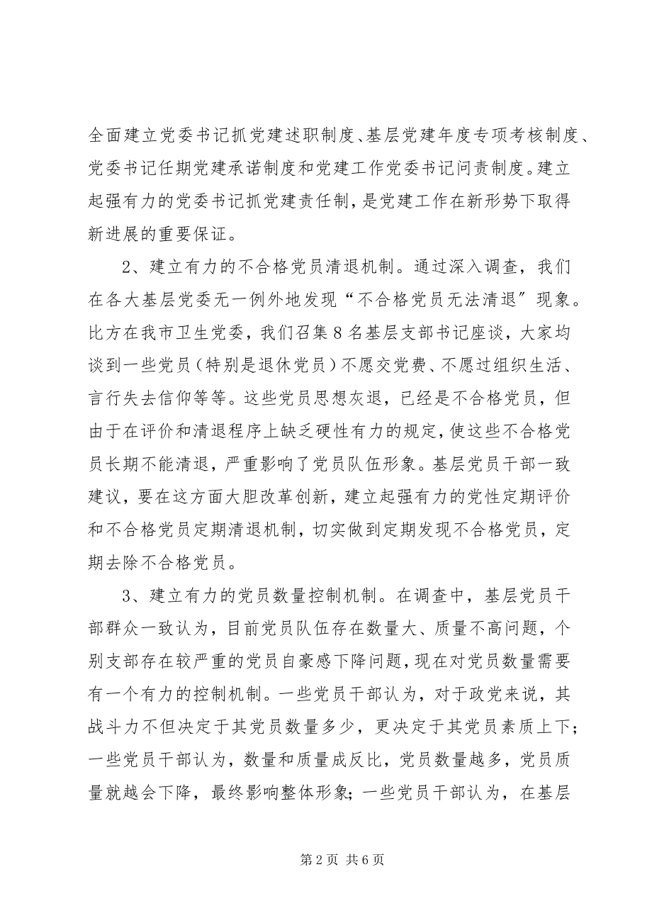 2023年新形势下组织工作改革创新的十个重要切入点.docx_第2页