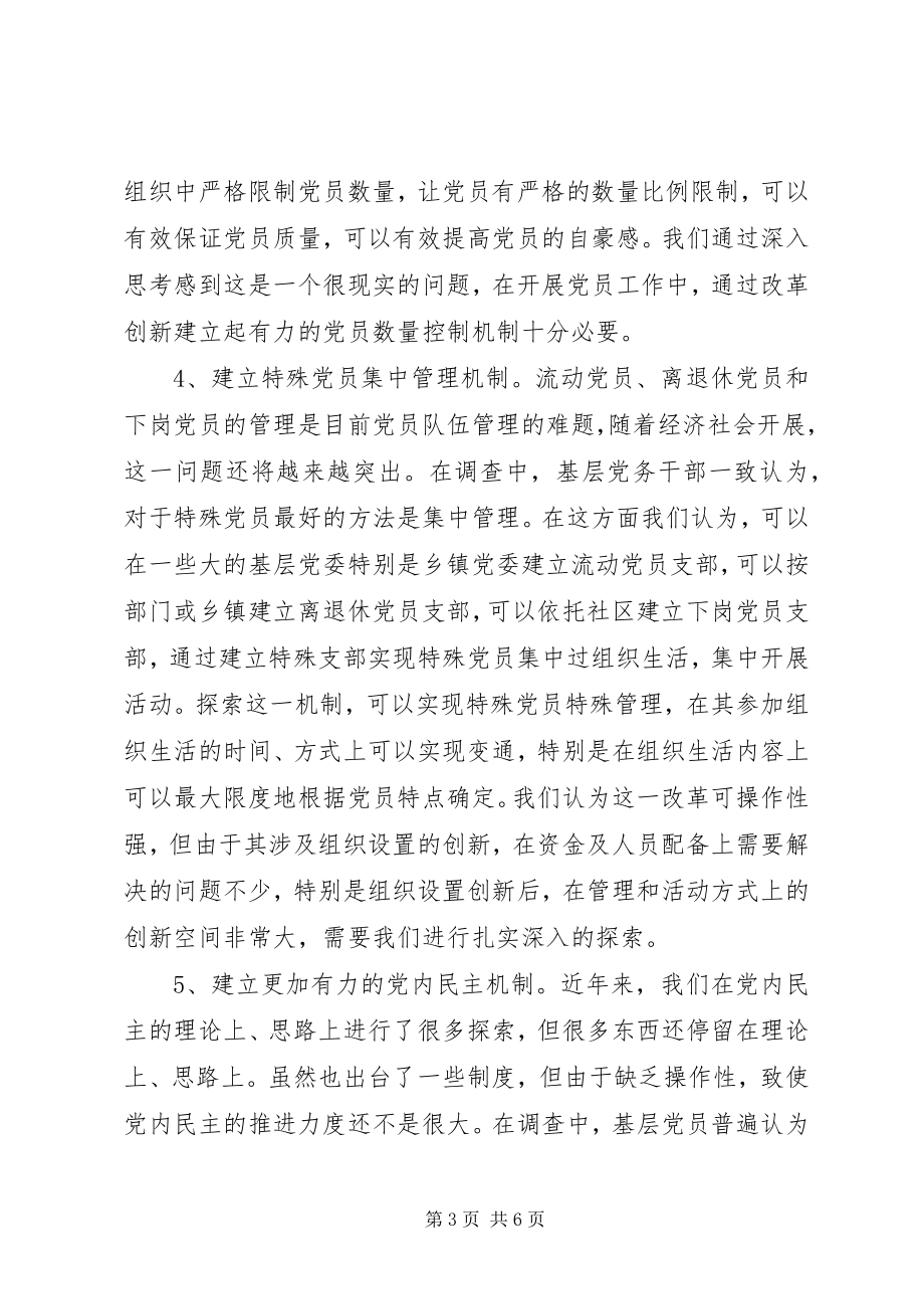 2023年新形势下组织工作改革创新的十个重要切入点.docx_第3页