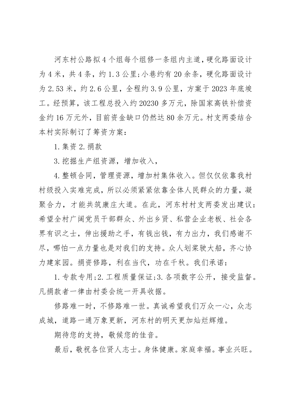 2023年村建设捐款倡议书格式新编.docx_第2页