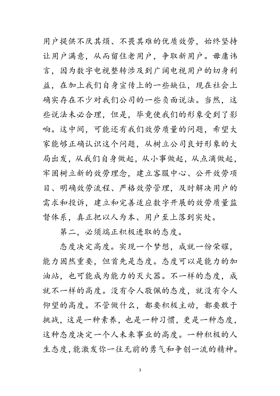 2023年参加年度工作表彰会上的讲话范文.doc_第3页