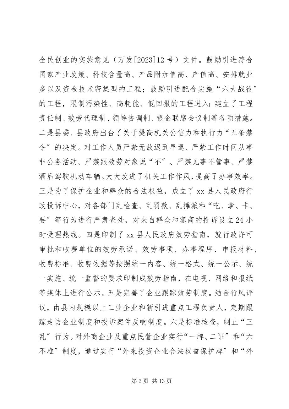 2023年行政部门对经济发展环境问题作简要讲话.docx_第2页