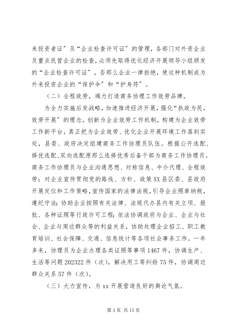 2023年行政部门对经济发展环境问题作简要讲话.docx_第3页