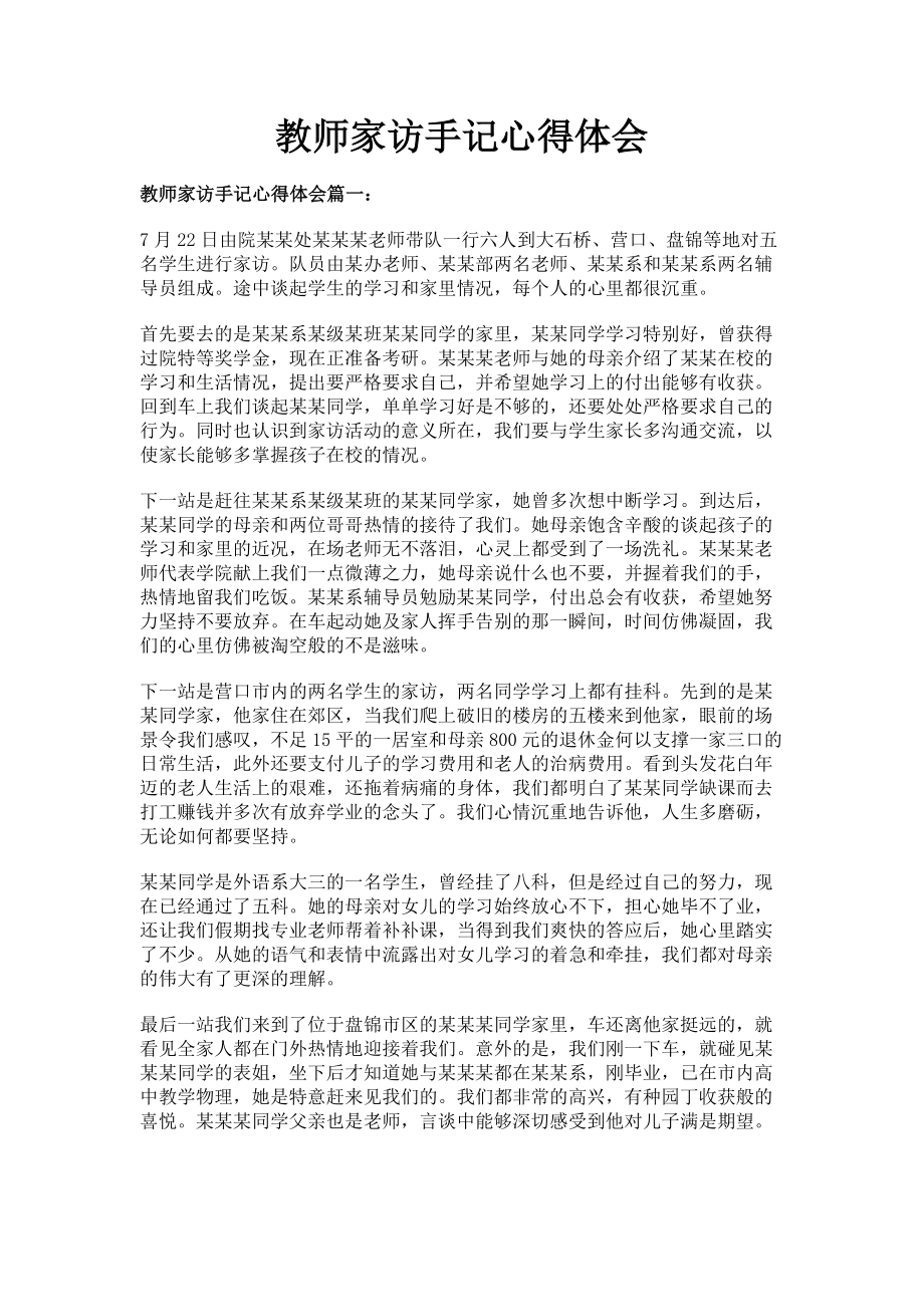 2023年教师家访手记心得体会.doc_第1页