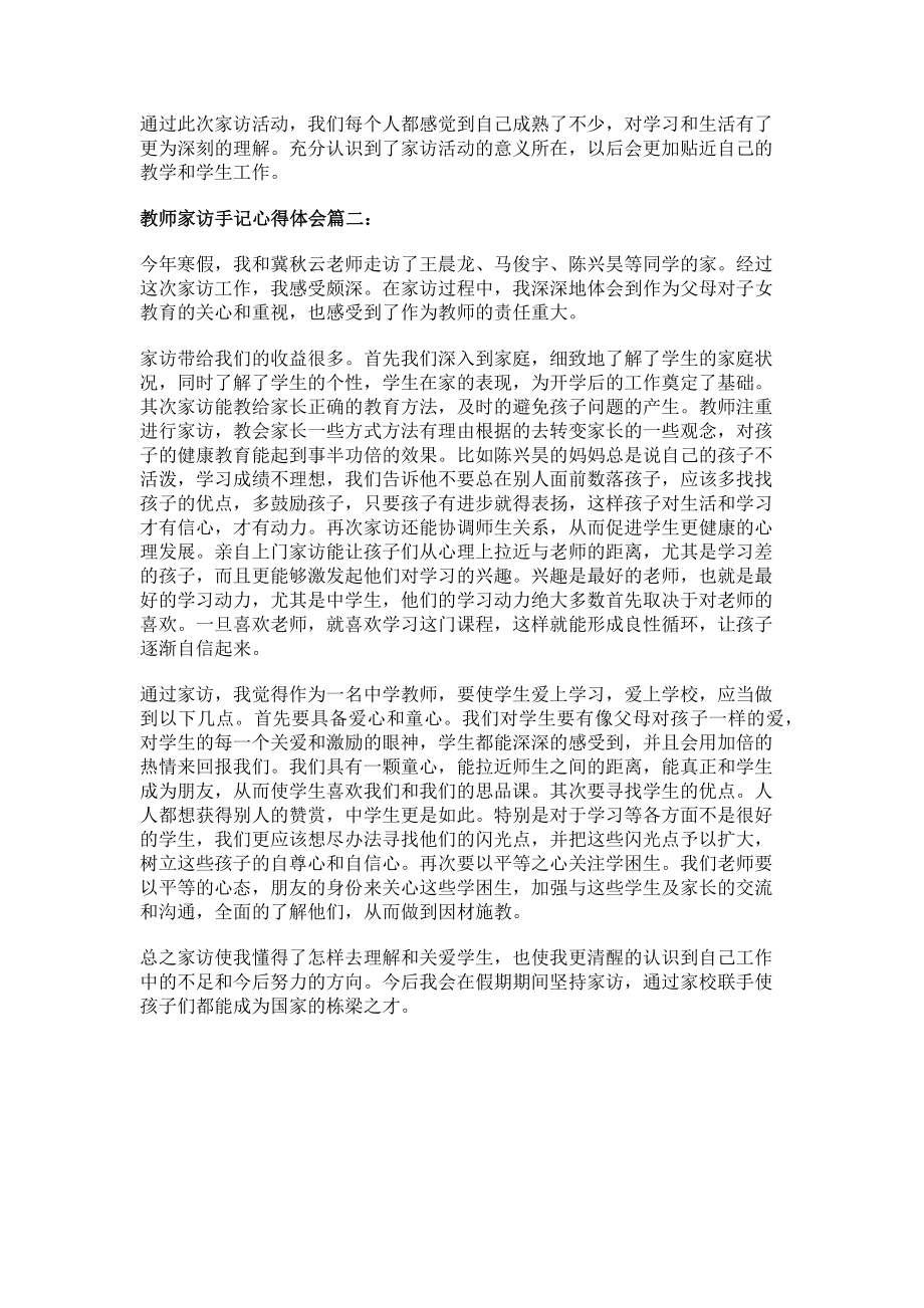 2023年教师家访手记心得体会.doc_第2页