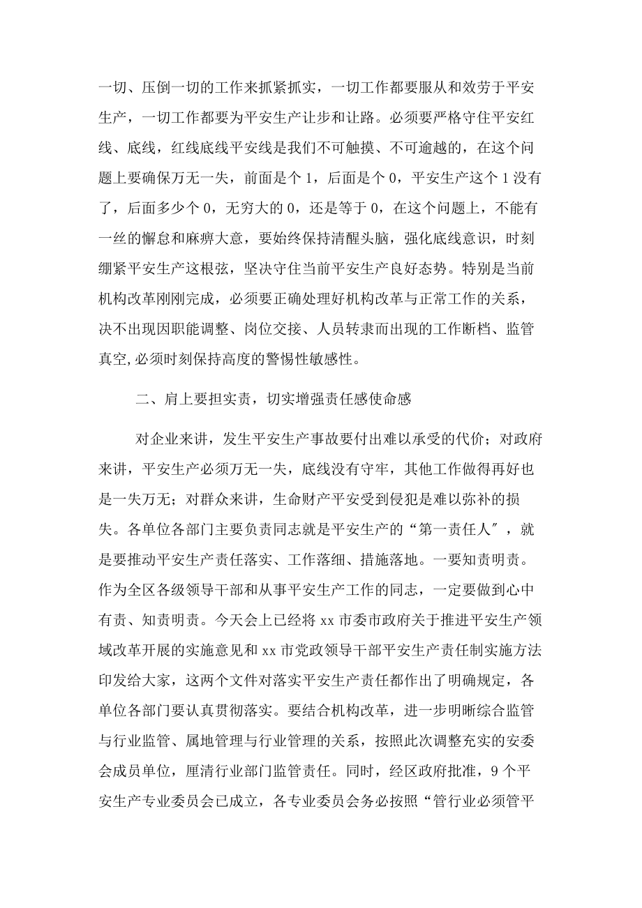 2023年在全区第二季度安全生产工作例会上讲话稿.docx_第2页