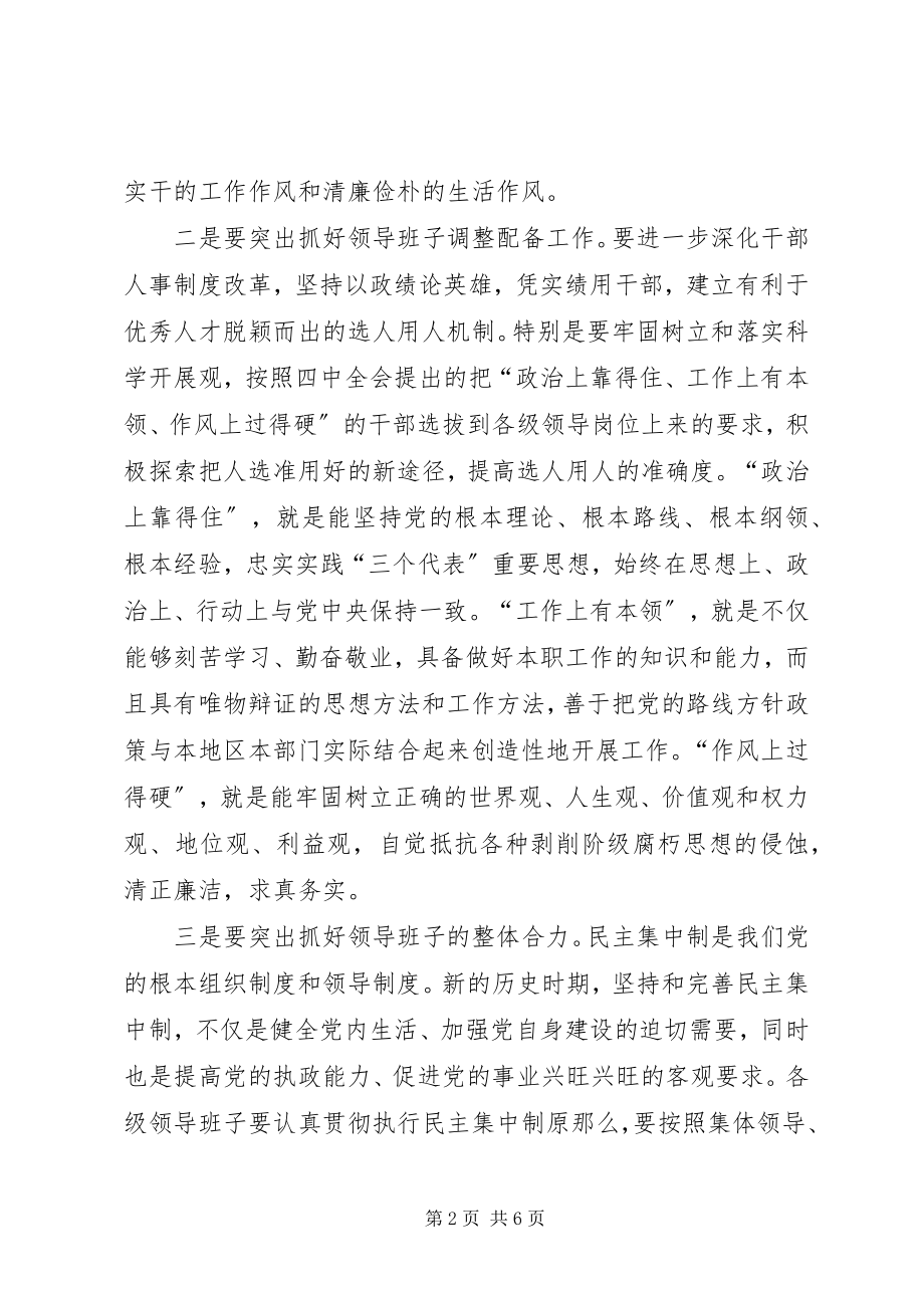 2023年加强基层组织建设提供坚强组织保证.docx_第2页