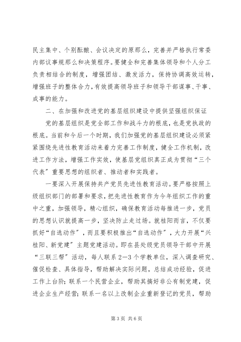 2023年加强基层组织建设提供坚强组织保证.docx_第3页