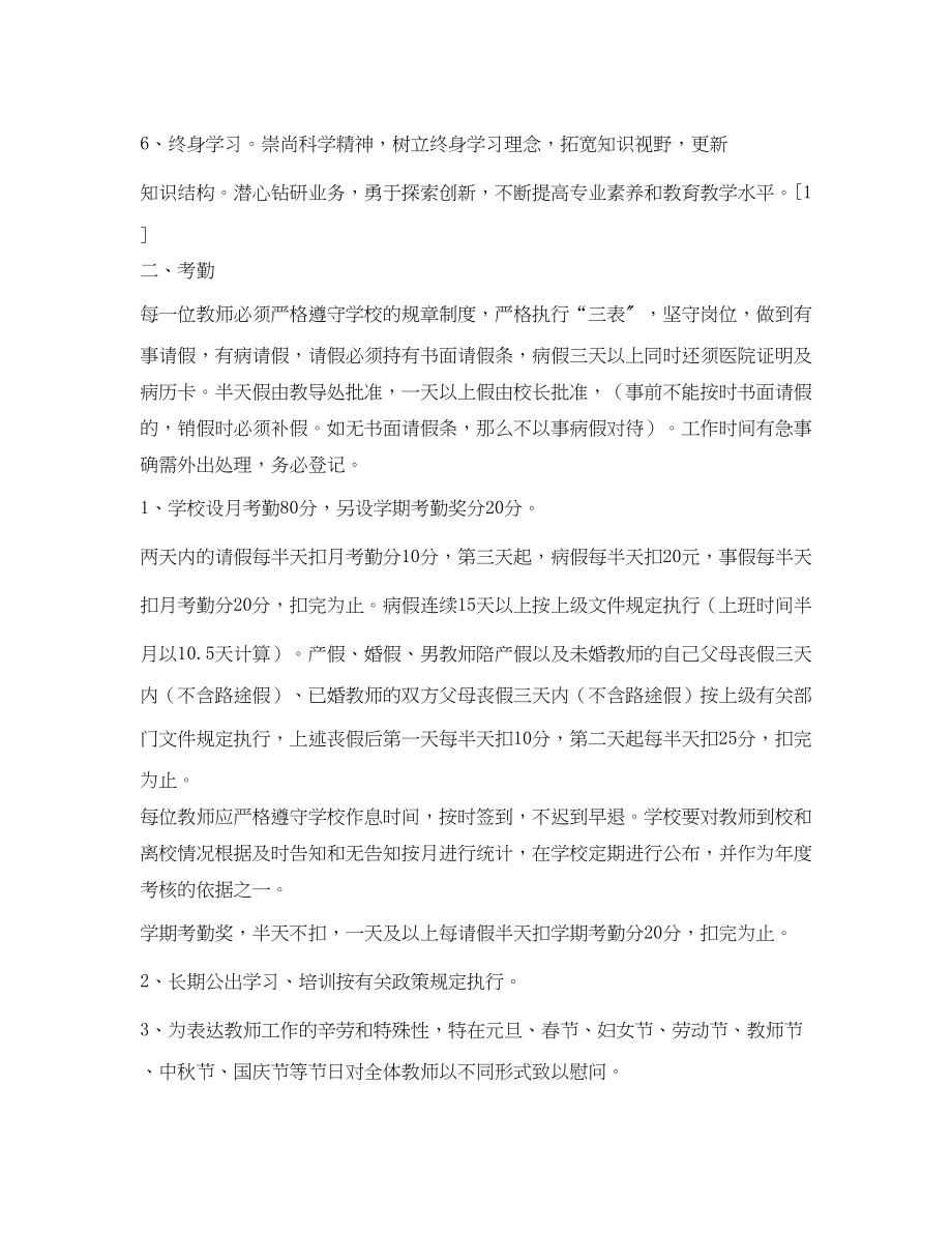 2023年教师奖惩制度.docx_第2页