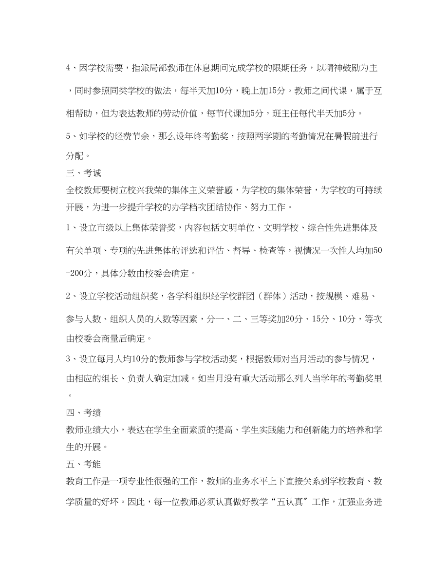 2023年教师奖惩制度.docx_第3页