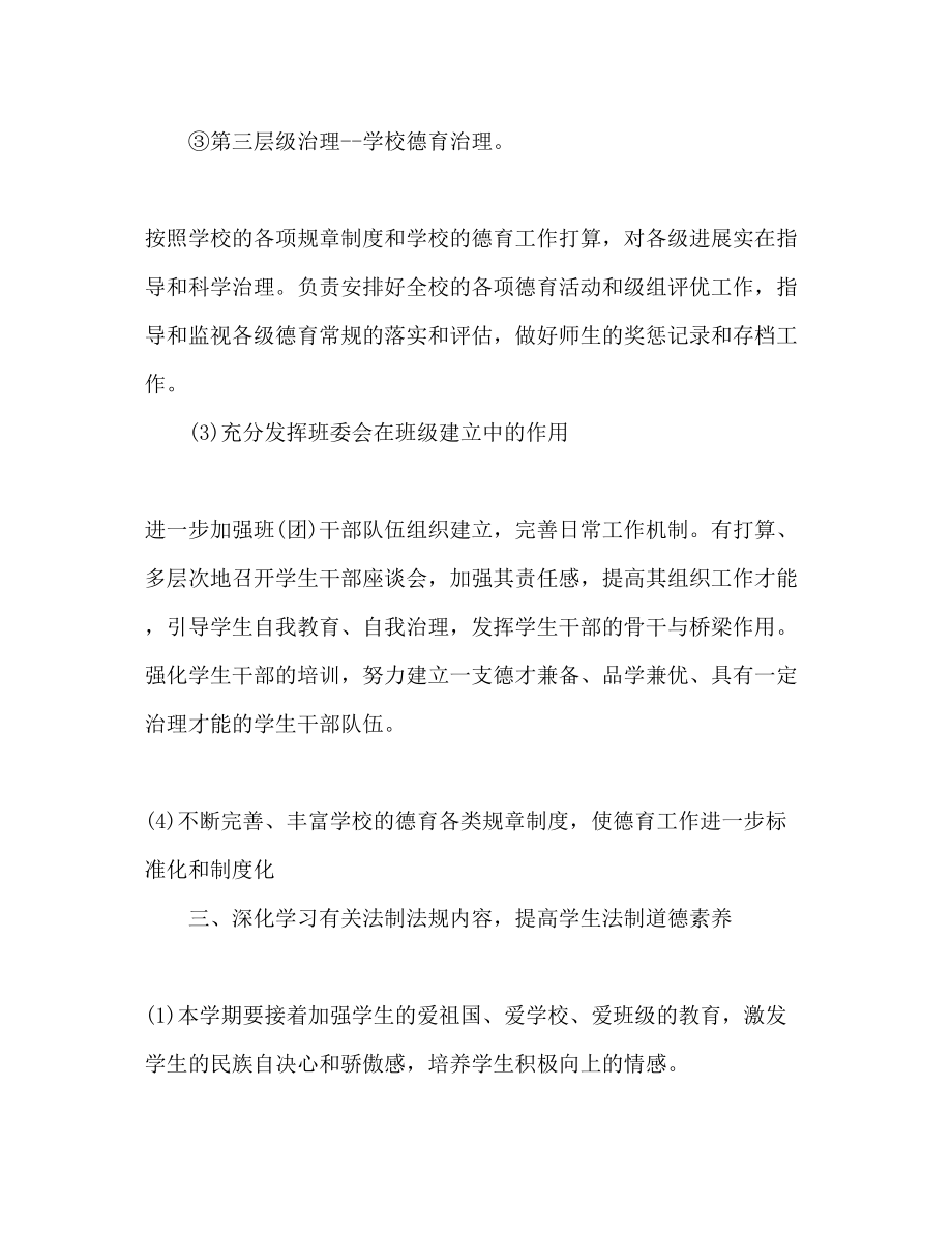 2023年教育处德育法制工作计划范文1.docx_第3页