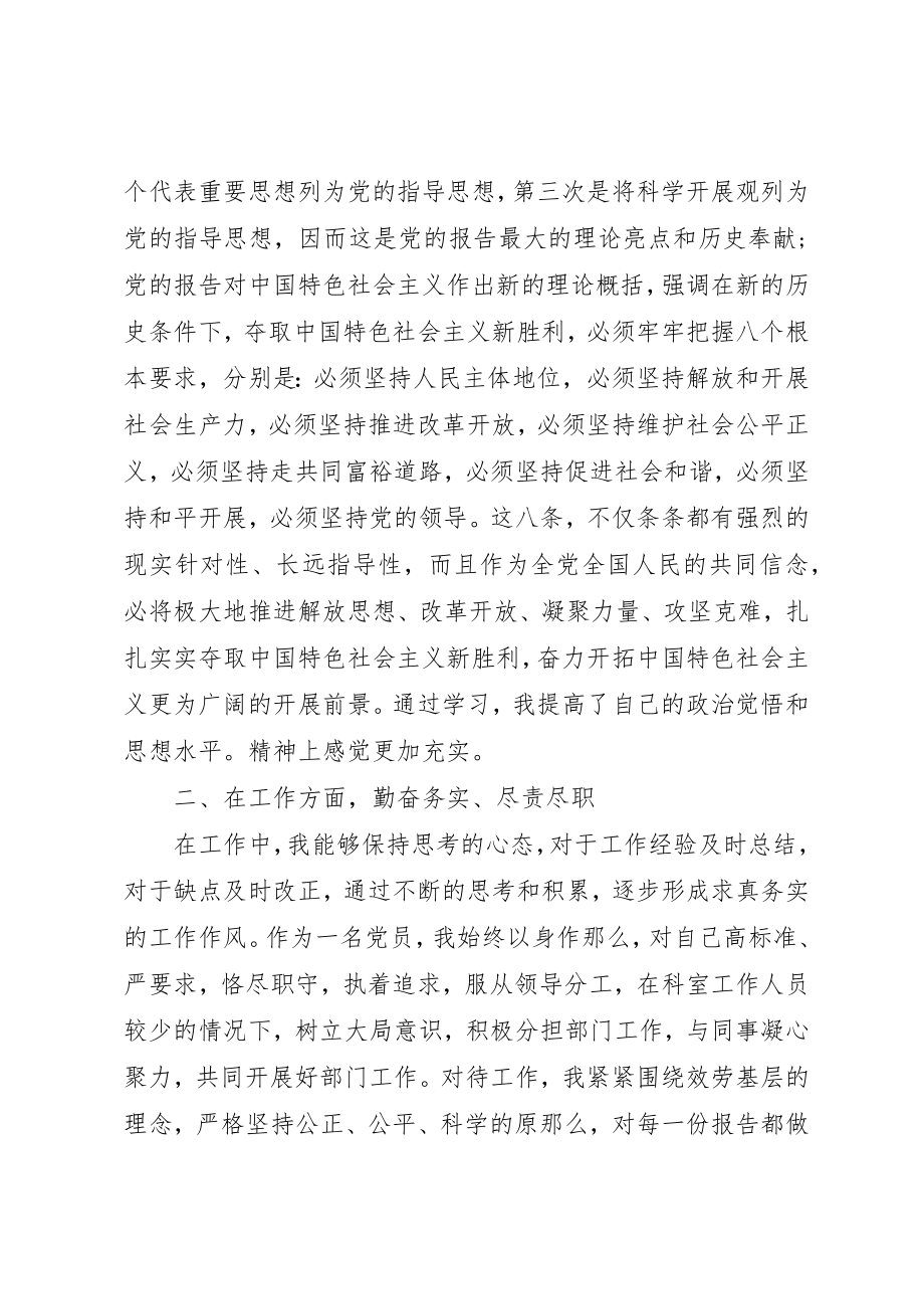 2023年党内群众评价记录.docx_第3页