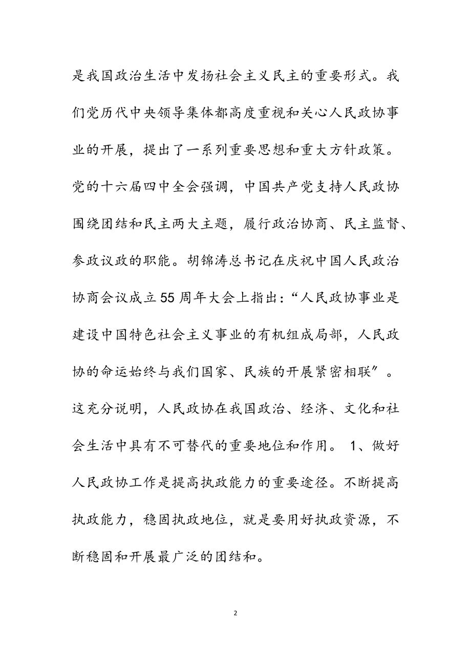 在2023年县委政协工作会议上的讲话.docx_第2页