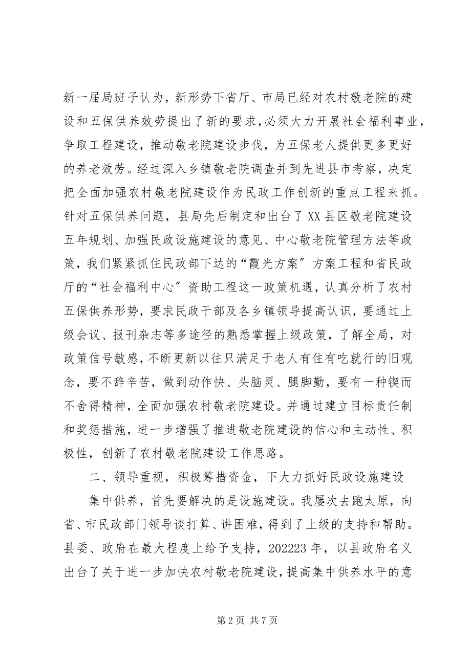 2023年五保供养做法与体会.docx_第2页