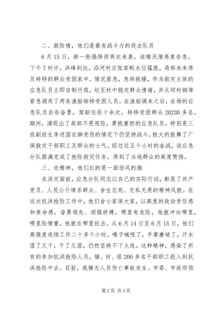 2023年农业局抗洪抢险先进事迹材料.docx_第2页