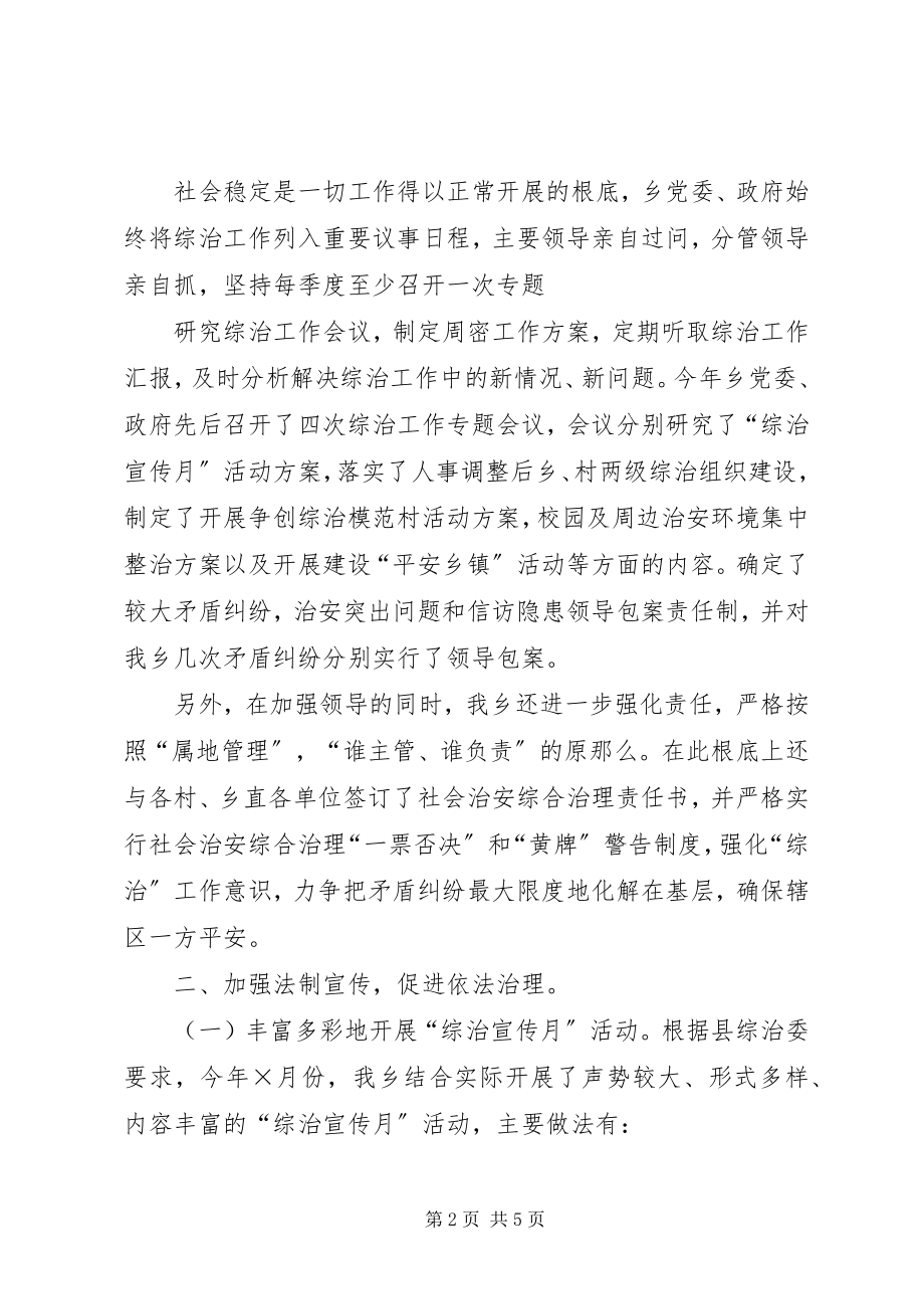 2023年乡年度社会治安综合治理工作总结.docx_第2页