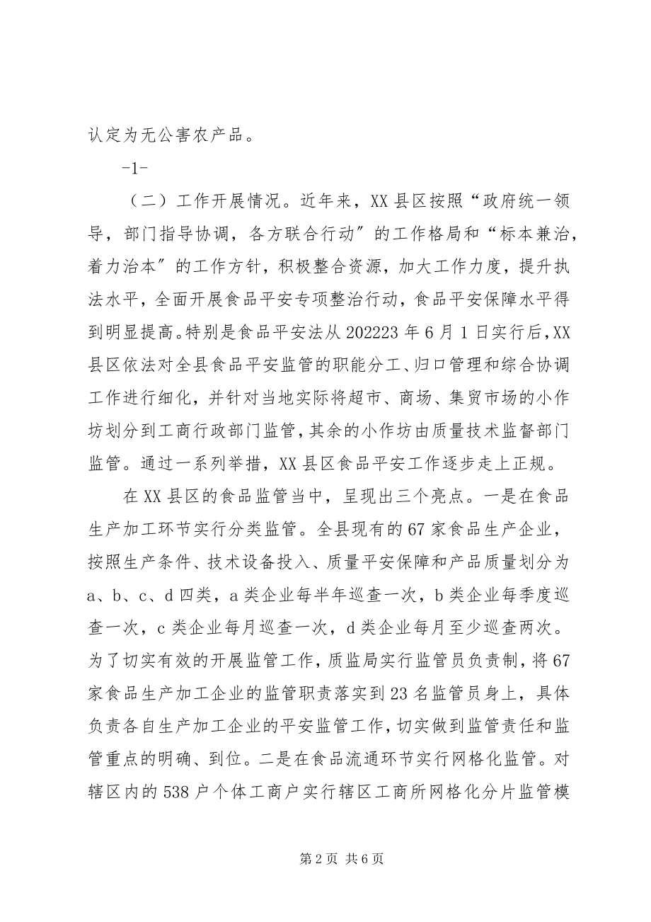 2023年凉城电站安全月活动方案.docx_第2页