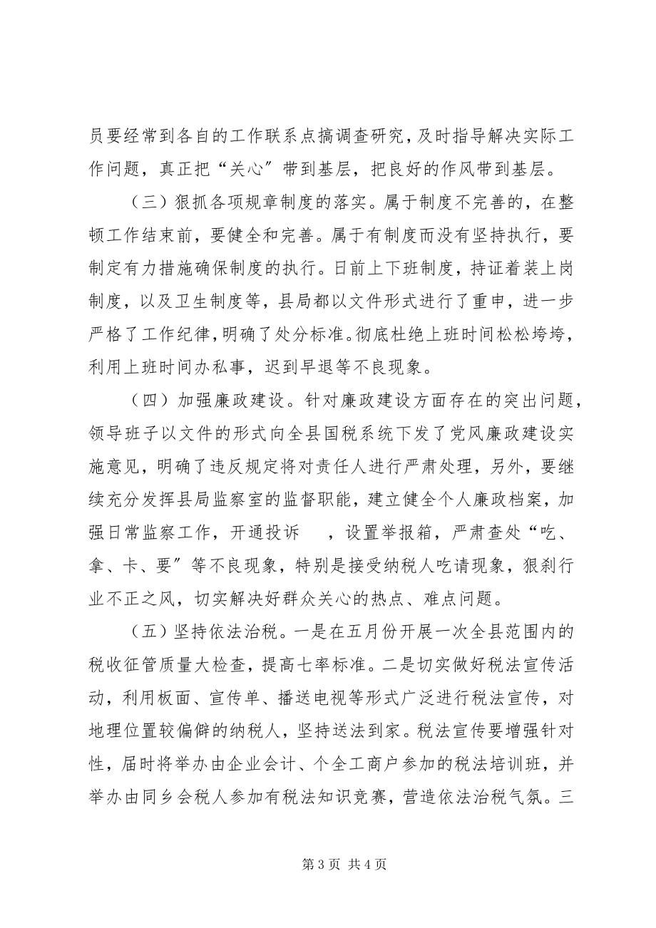 2023年XX县国家税务局整改方案新编.docx_第3页