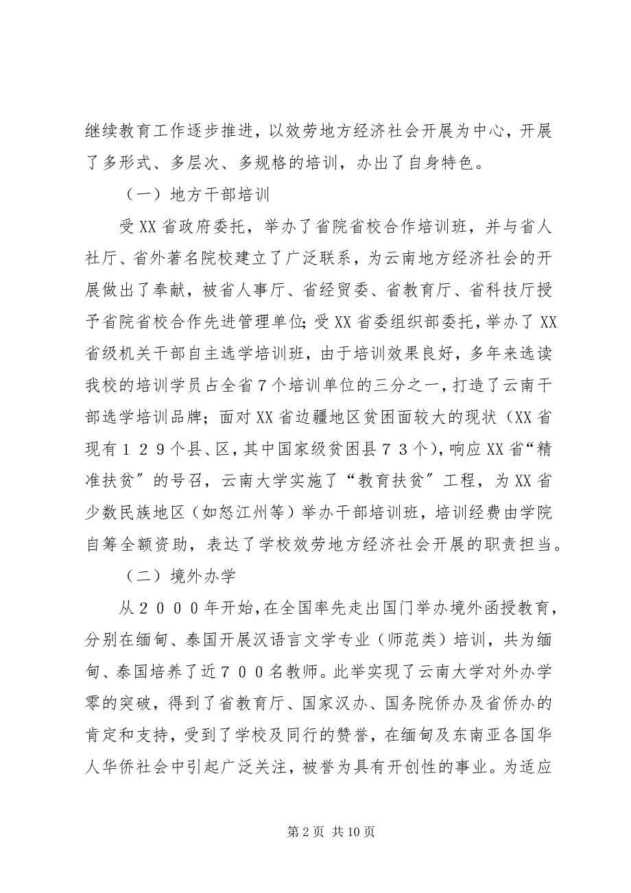 2023年继续教育服务地方经济社会发展的思考.docx_第2页